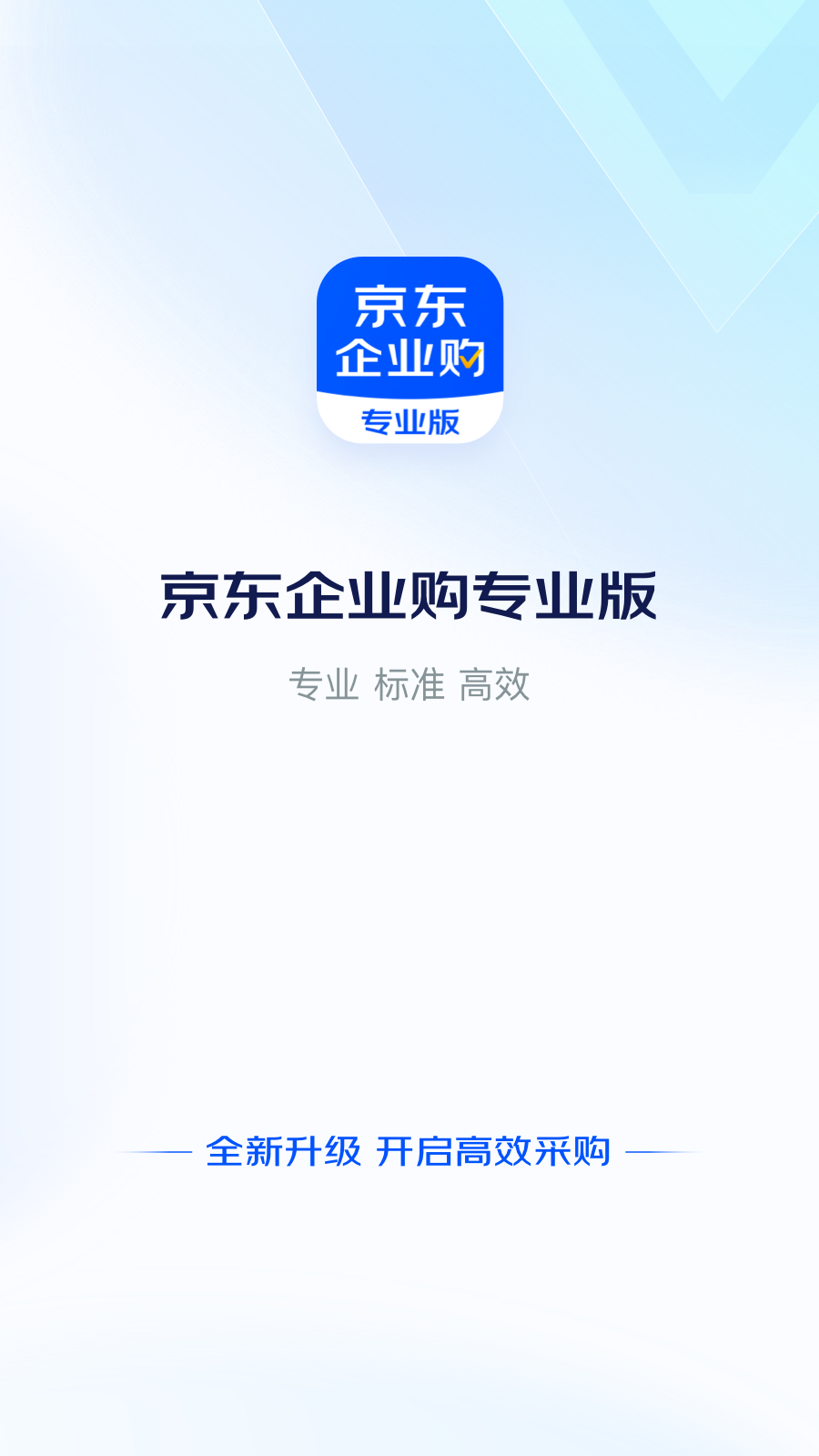 京东企业购