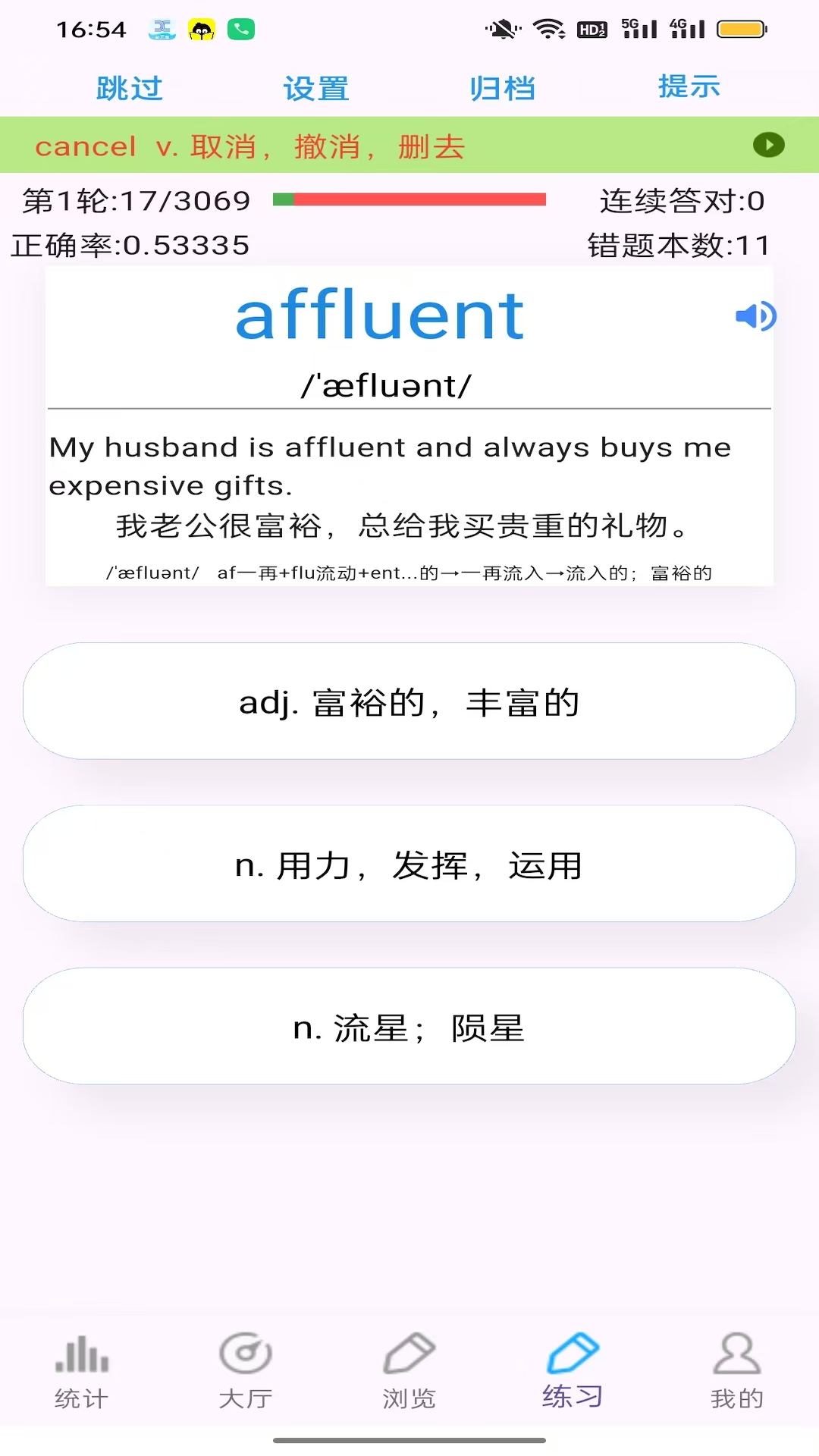 四级词汇软件