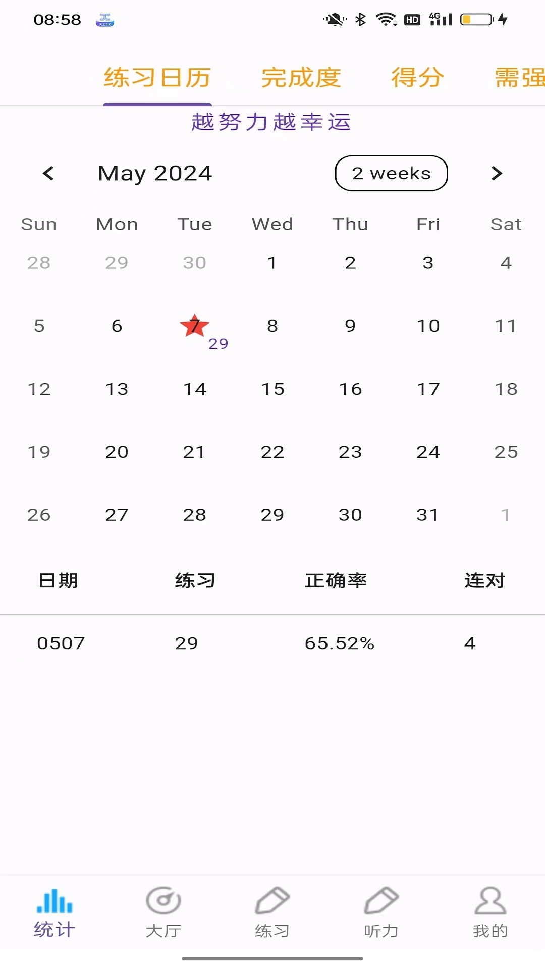 四级词汇软件