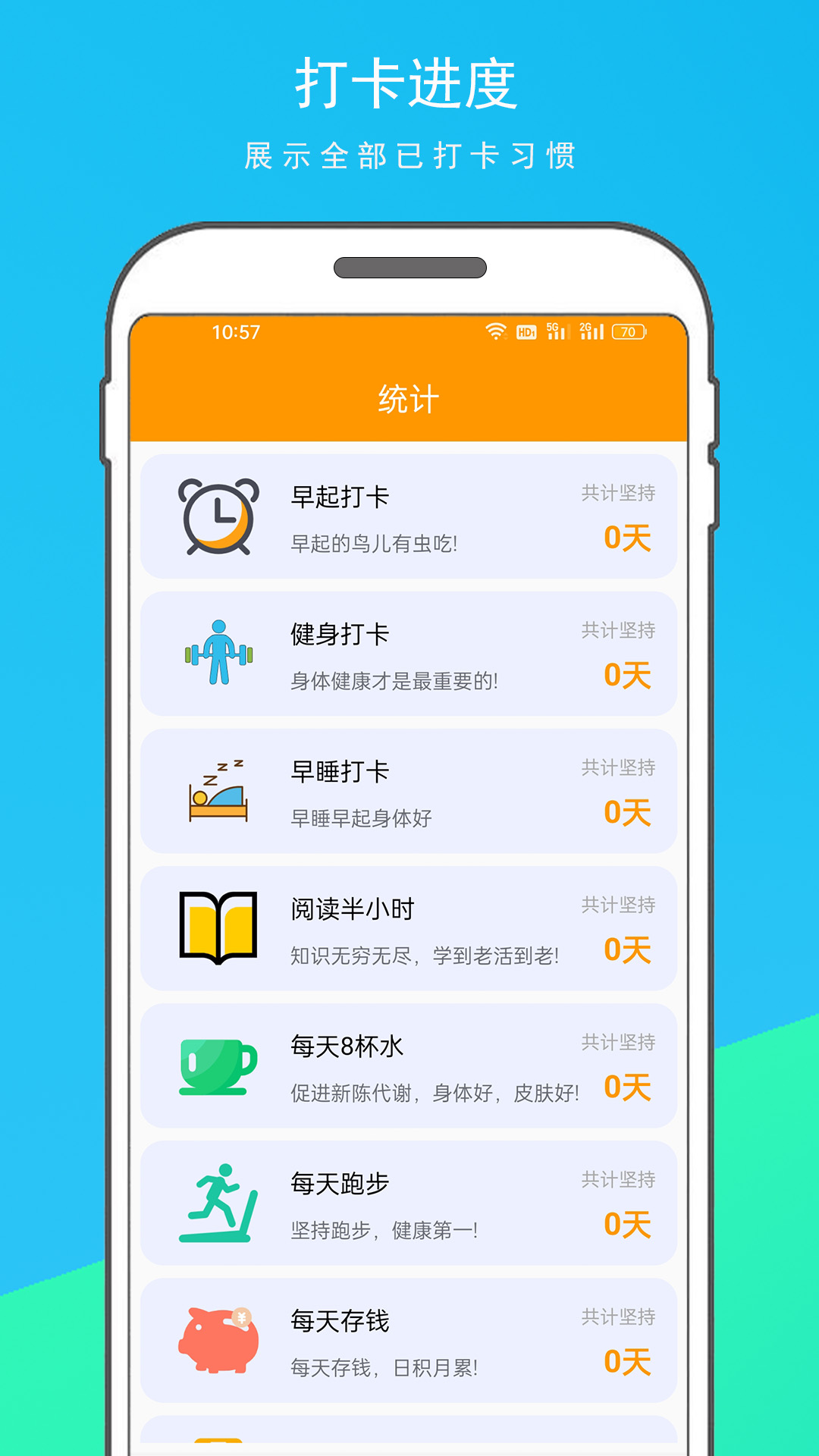 习惯打卡