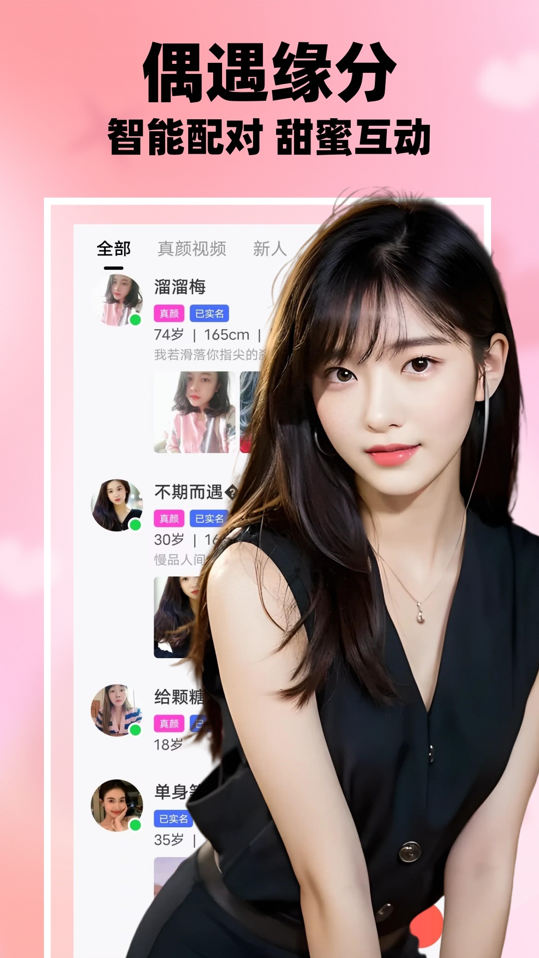 附近一对聊交友电脑版截图