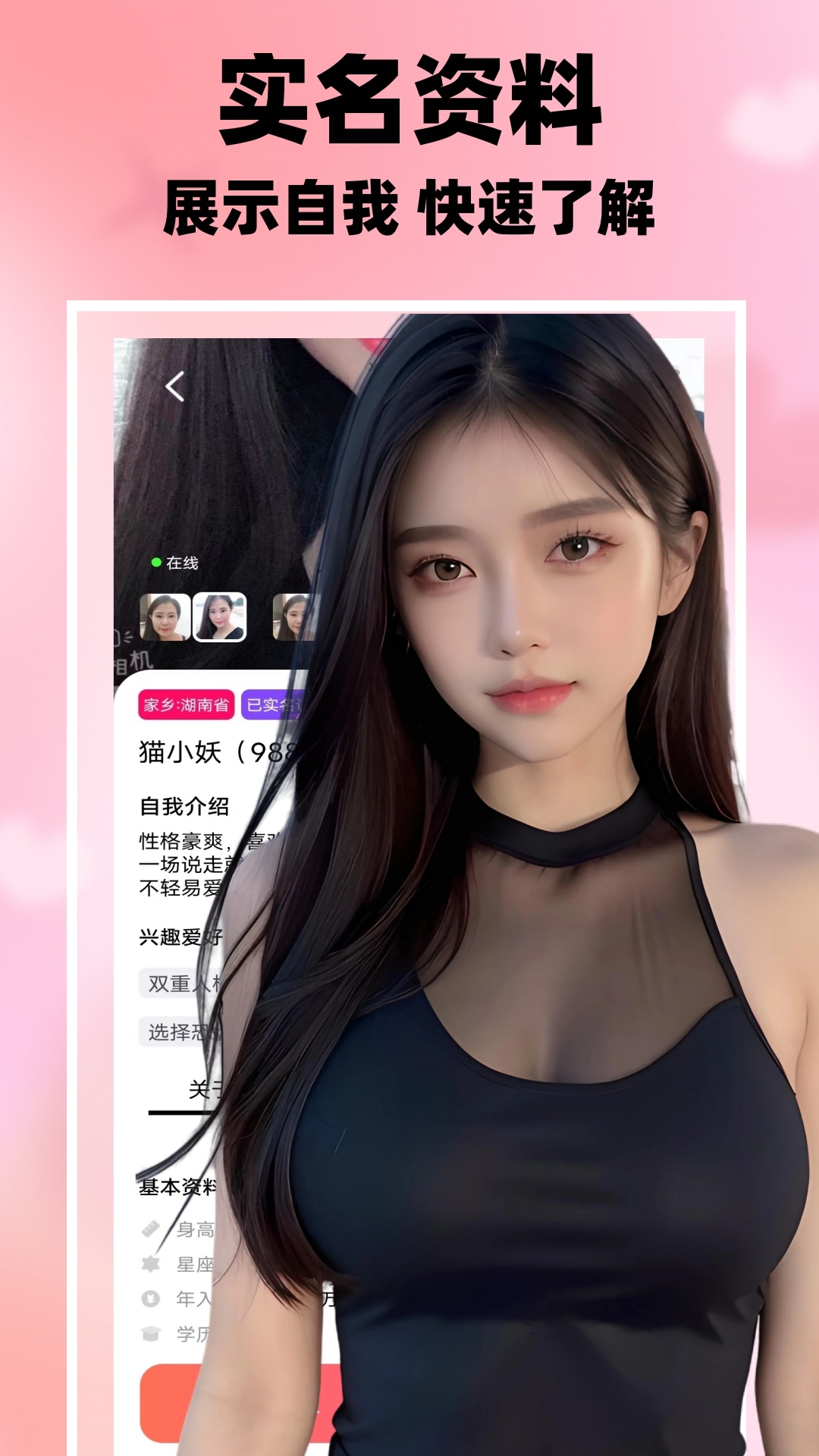 附近一对聊交友电脑版截图