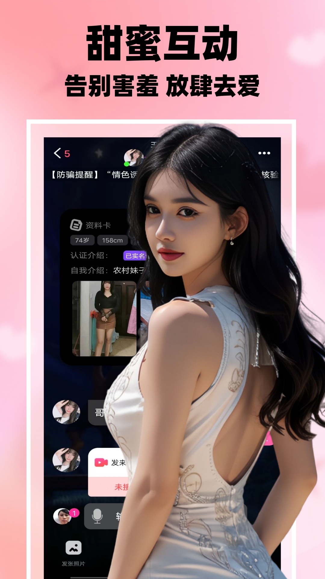 附近一对聊交友电脑版截图