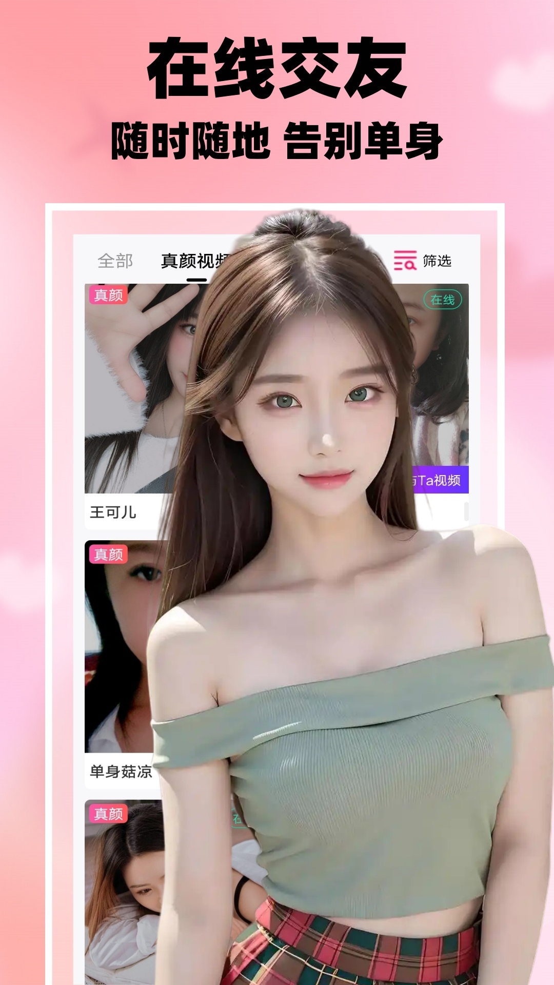 附近一对聊交友电脑版截图