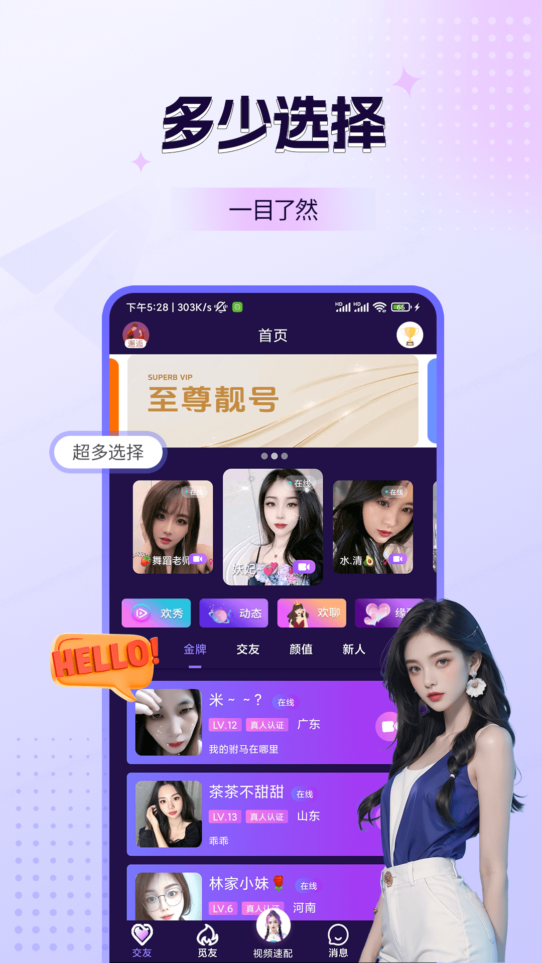 鹿缘欢聊视频聊天