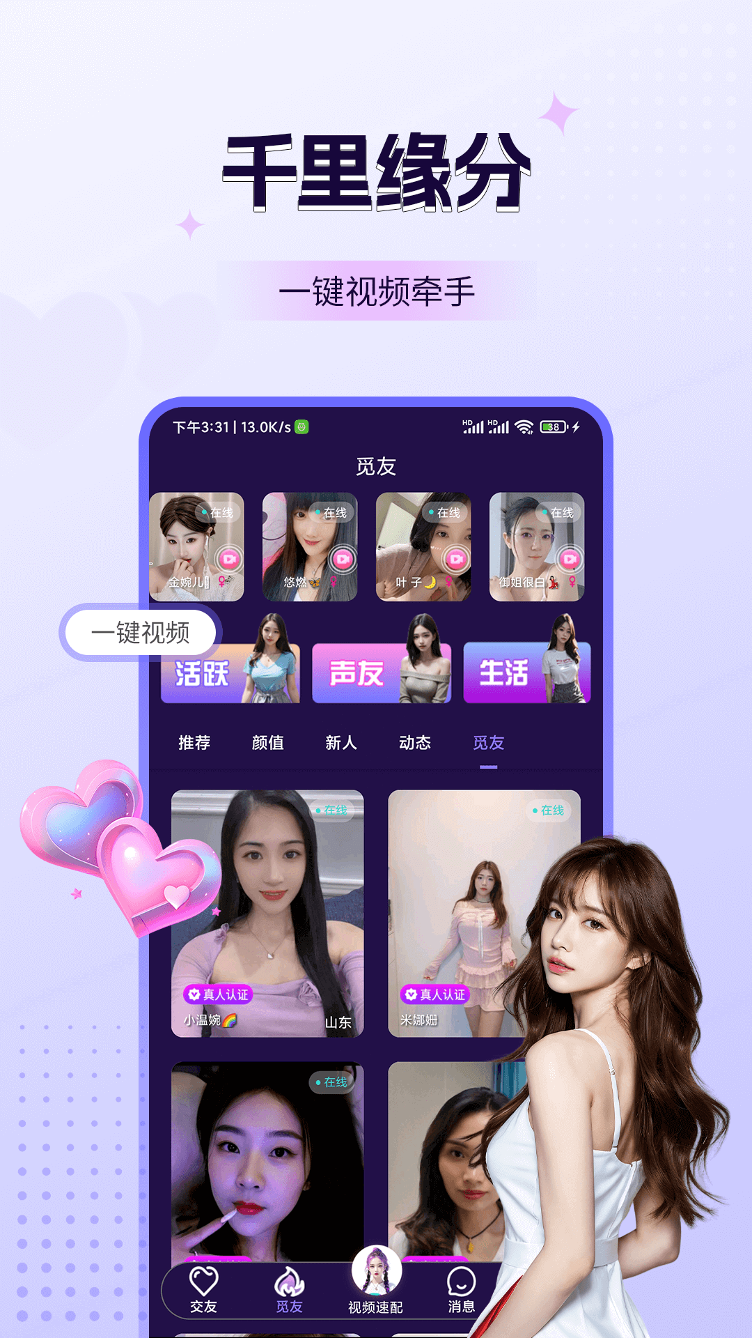 鹿缘欢聊视频聊天