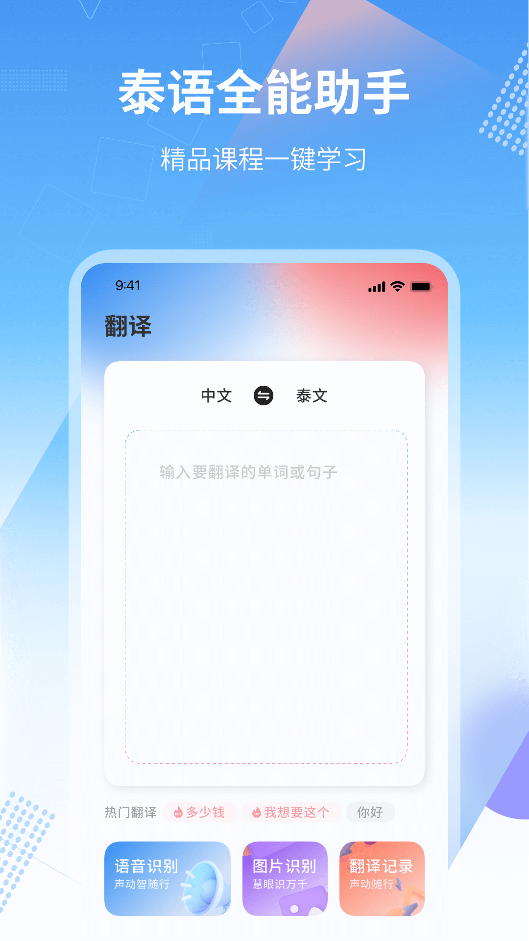 中泰翻译