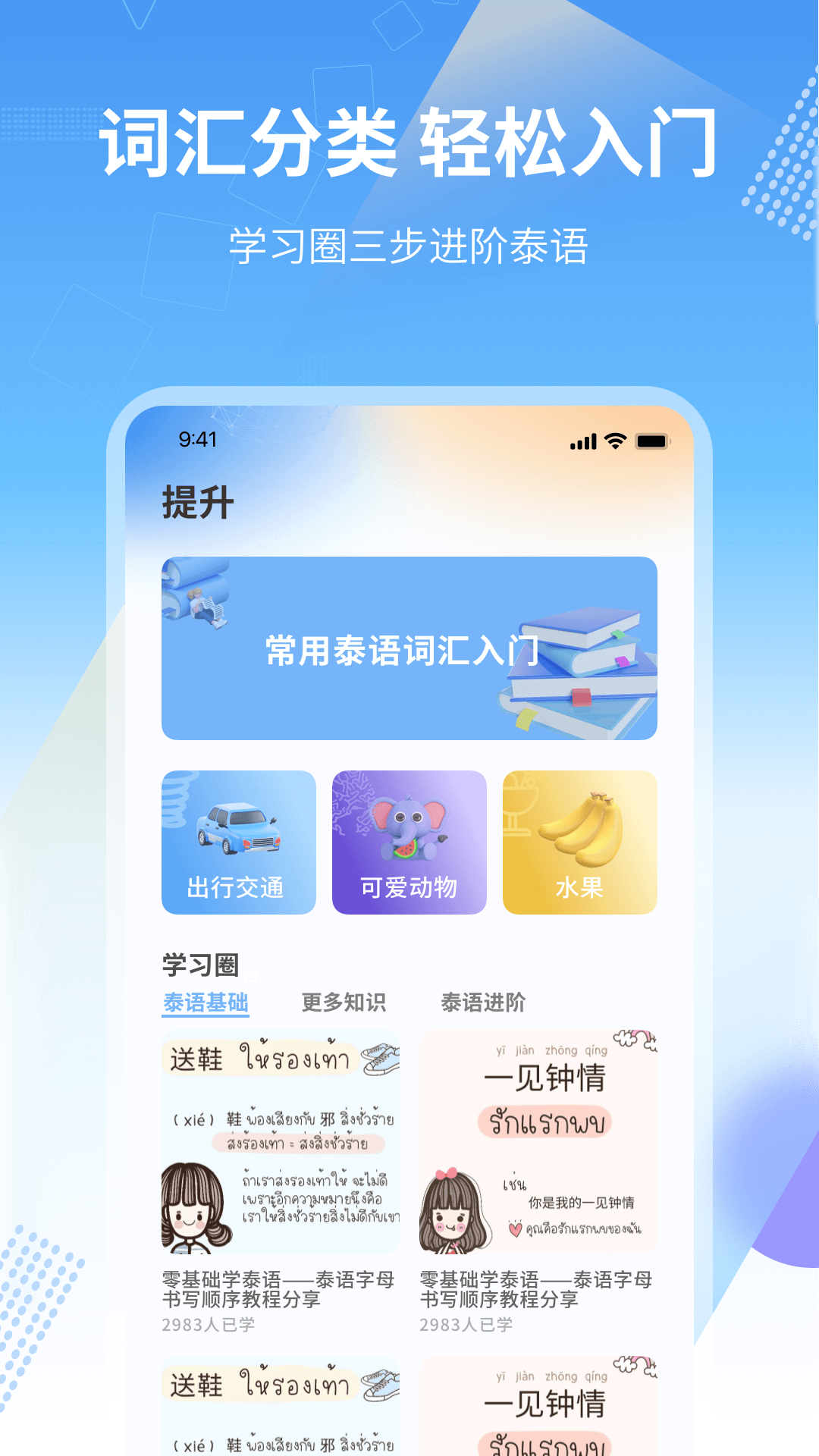 中泰翻译