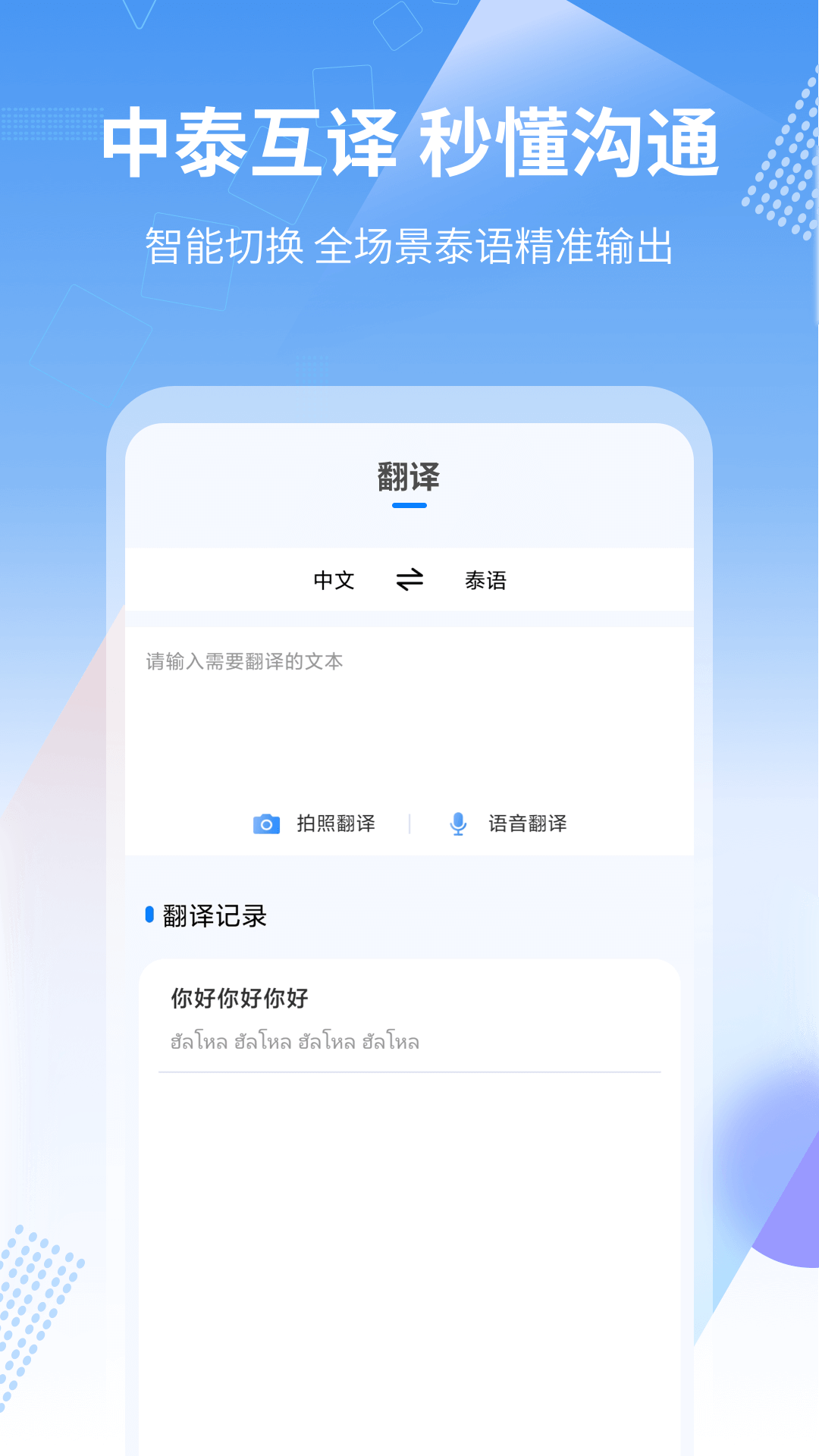 中泰翻译