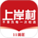 上岸村