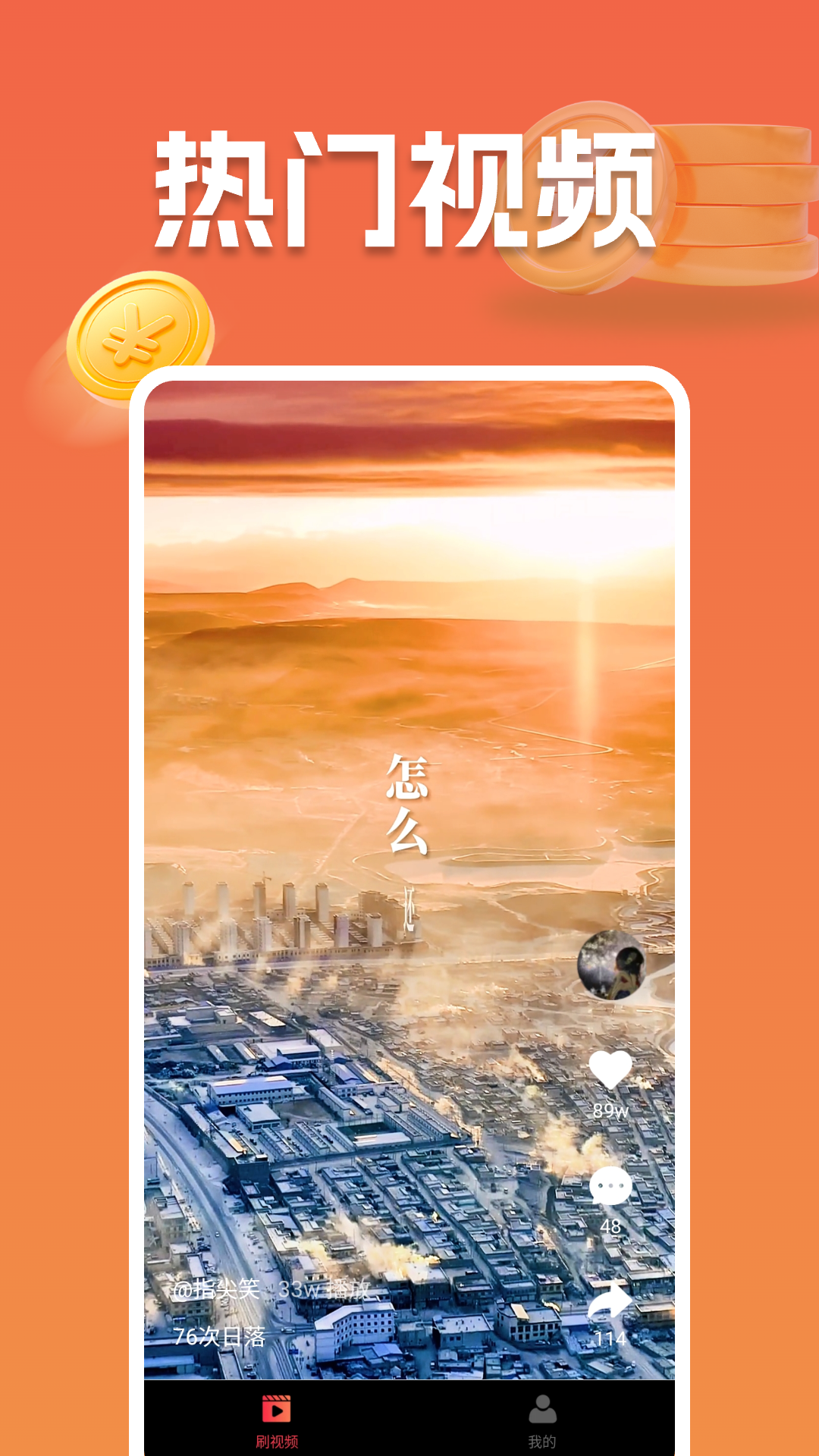 刷视频多多电脑版截图