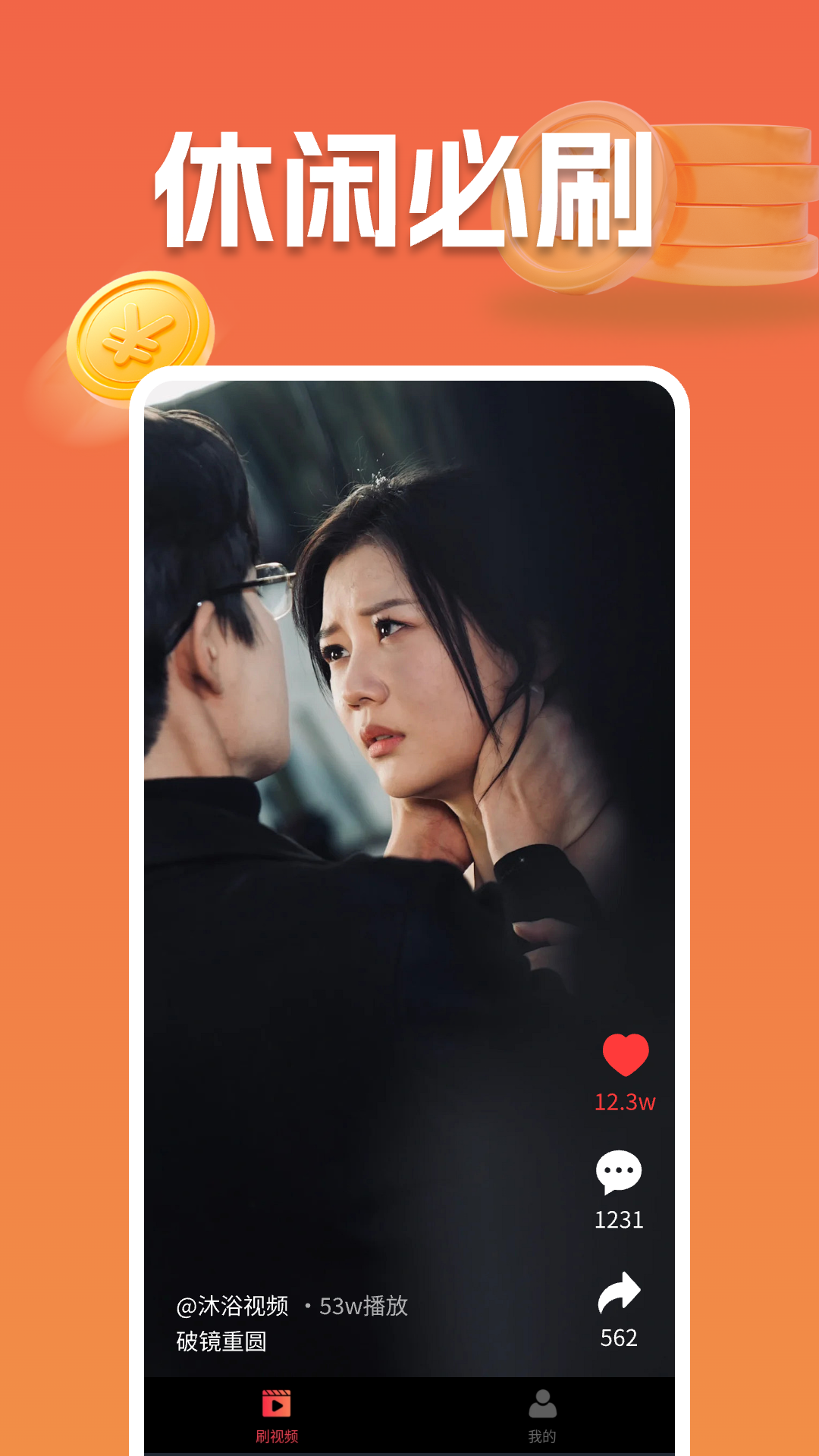 刷视频多多电脑版截图