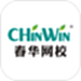 珍学网春华网校