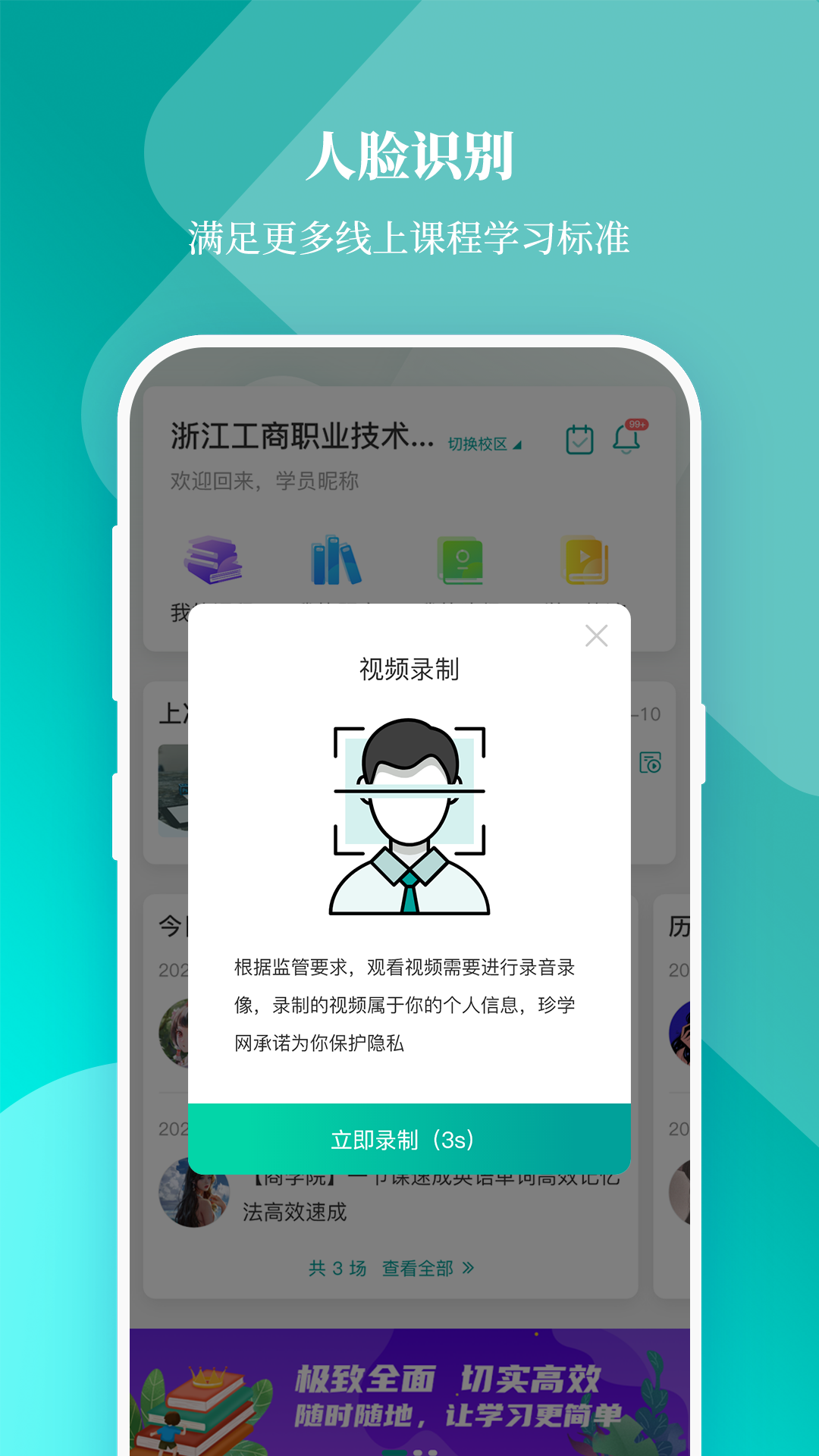 珍学网教育