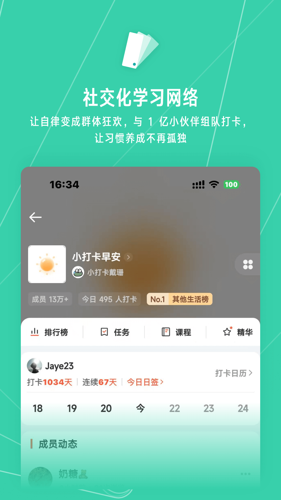 小打卡-社群互动学习平台