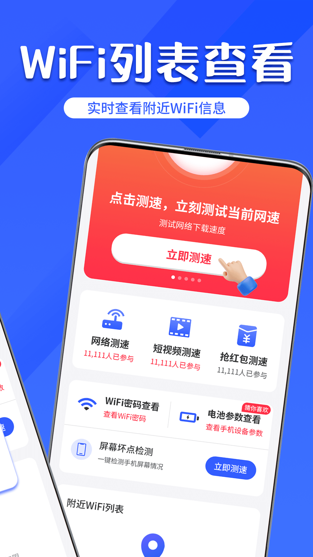 WiFi钥匙万网连