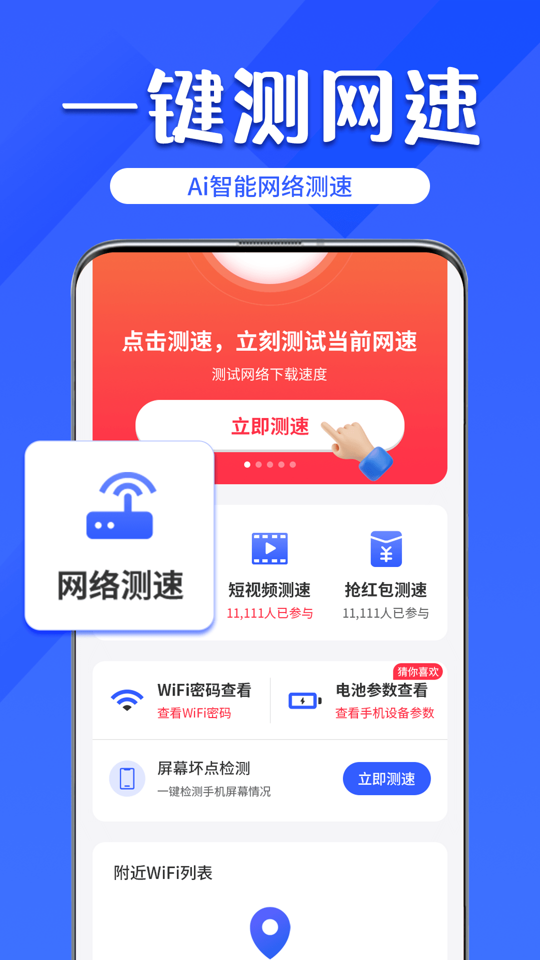 WiFi钥匙万网连