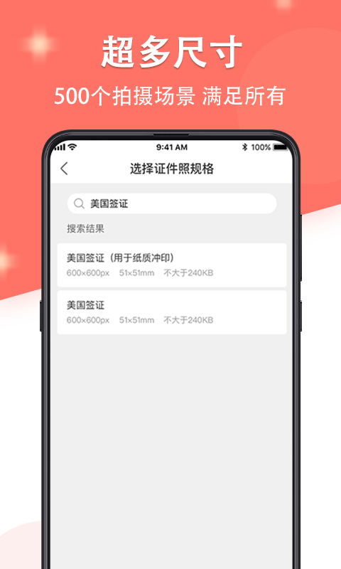 最美证件照