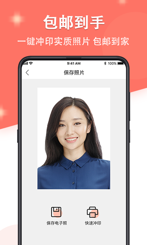 最美证件照