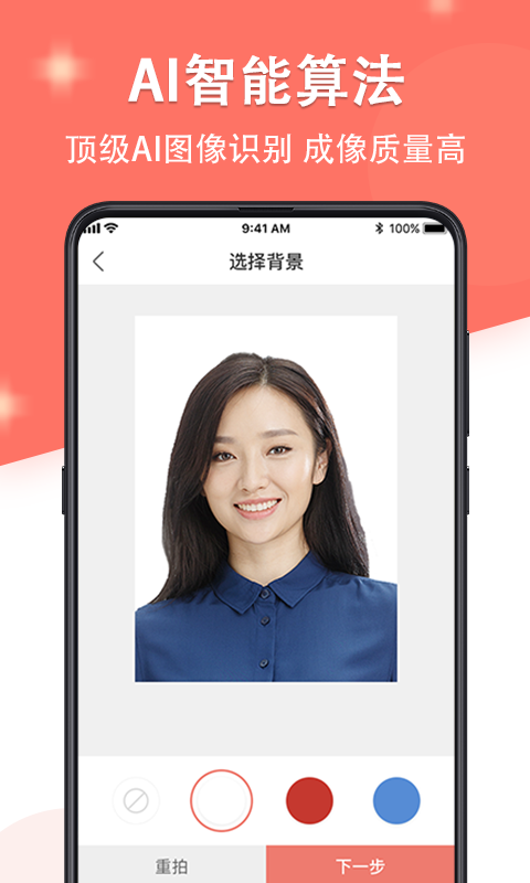 最美证件照