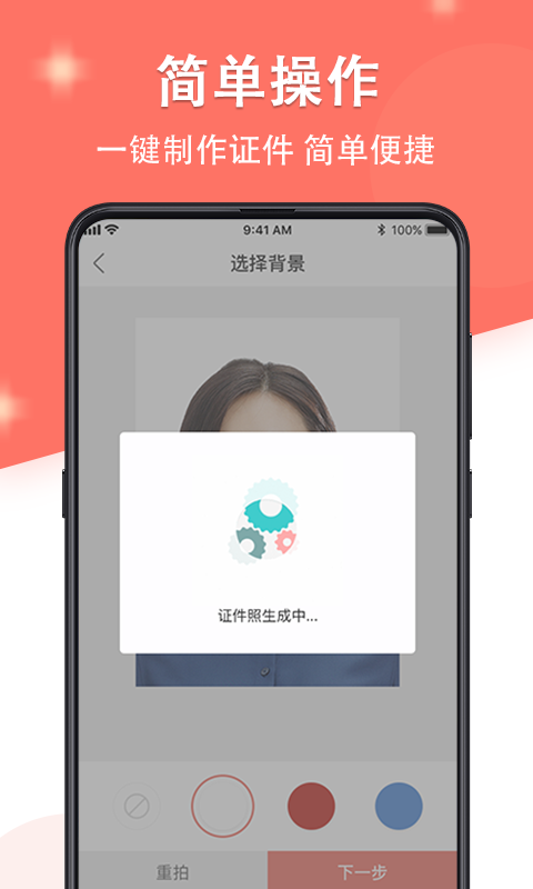最美证件照