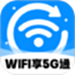 WiFi享5G通