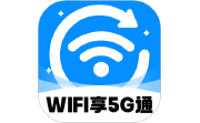 WiFi享5G通电脑版段首LOGO
