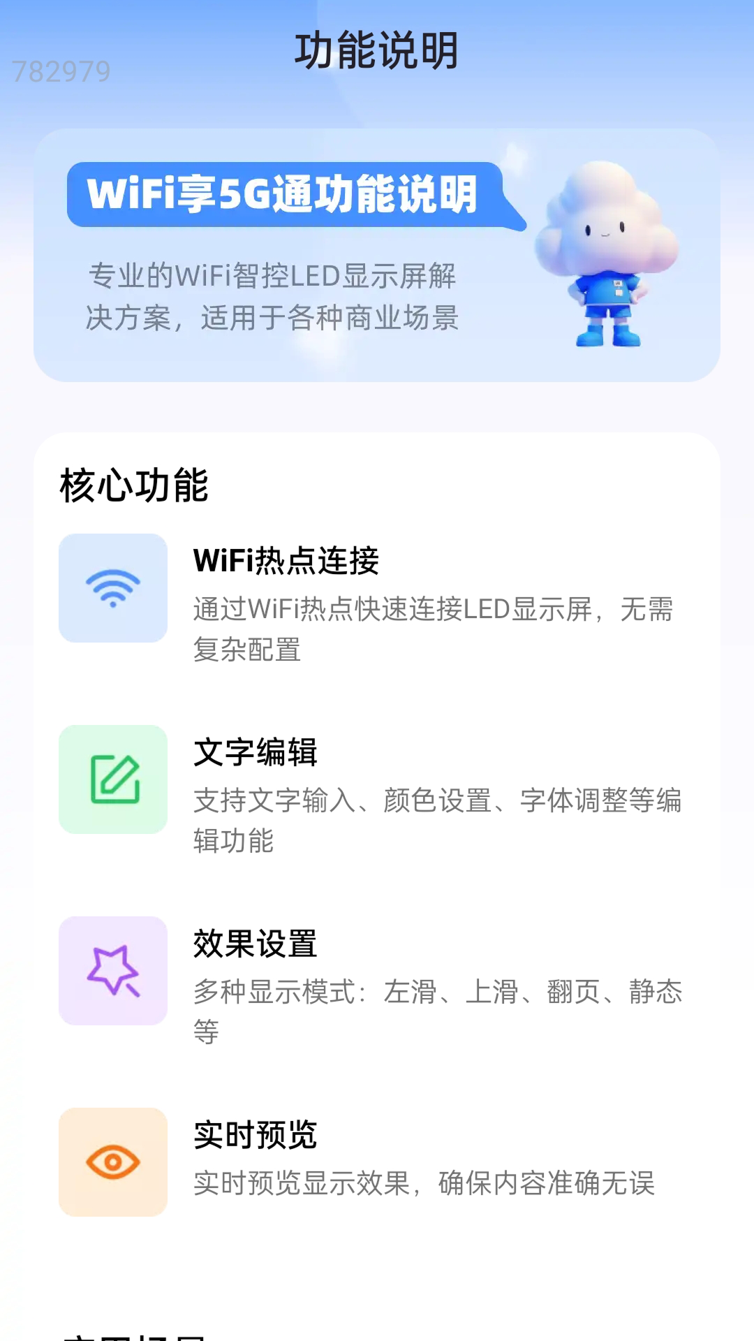 WiFi享5G通电脑版截图