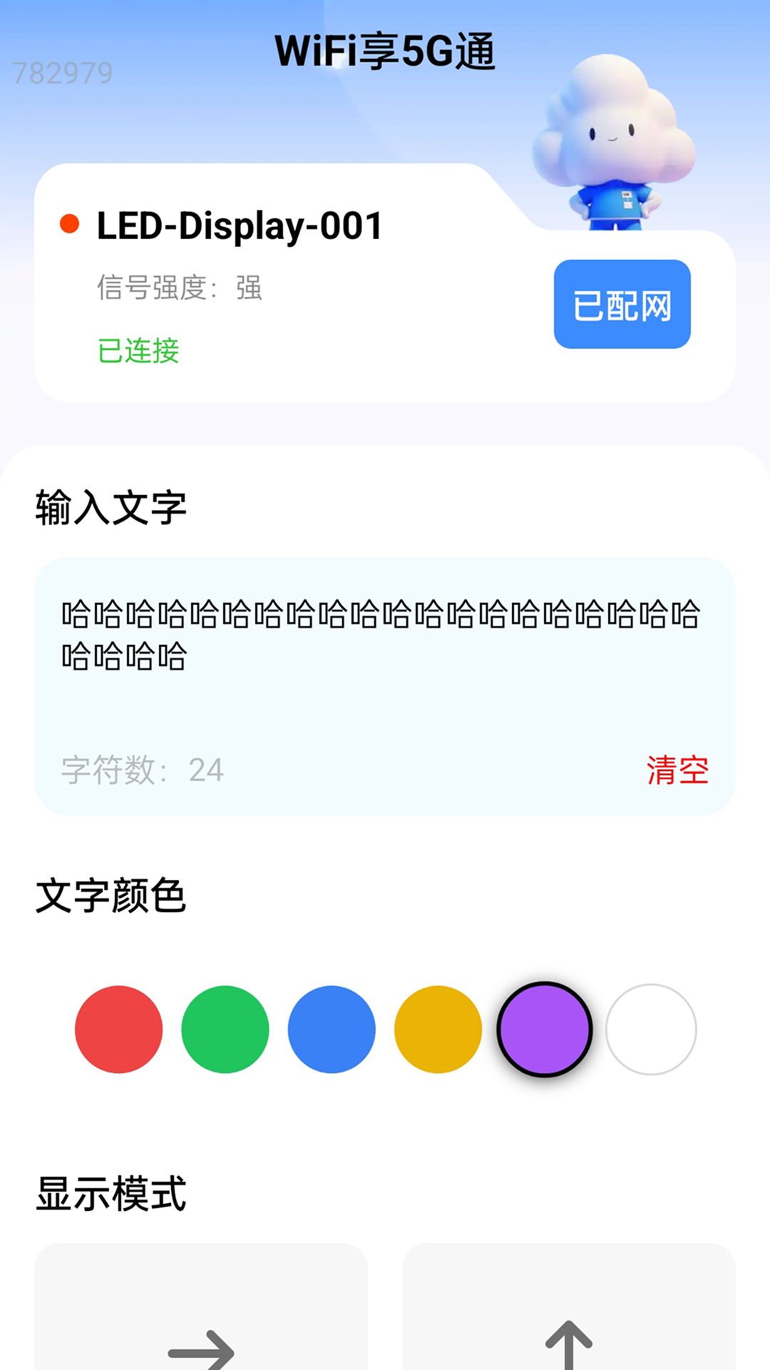 WiFi享5G通电脑版截图