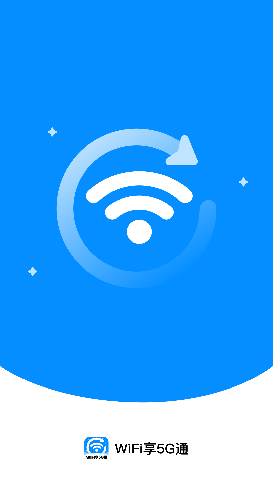 WiFi享5G通电脑版截图