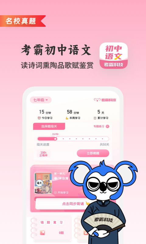 初中语文大师