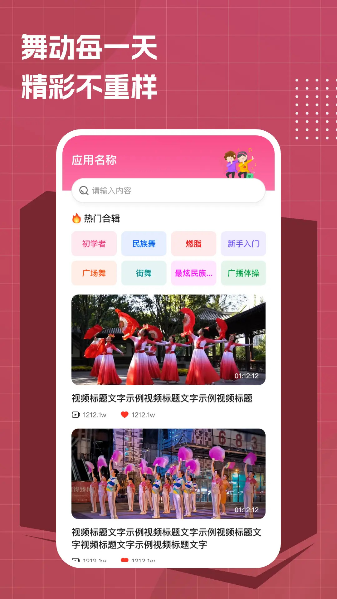 免费广场舞大全