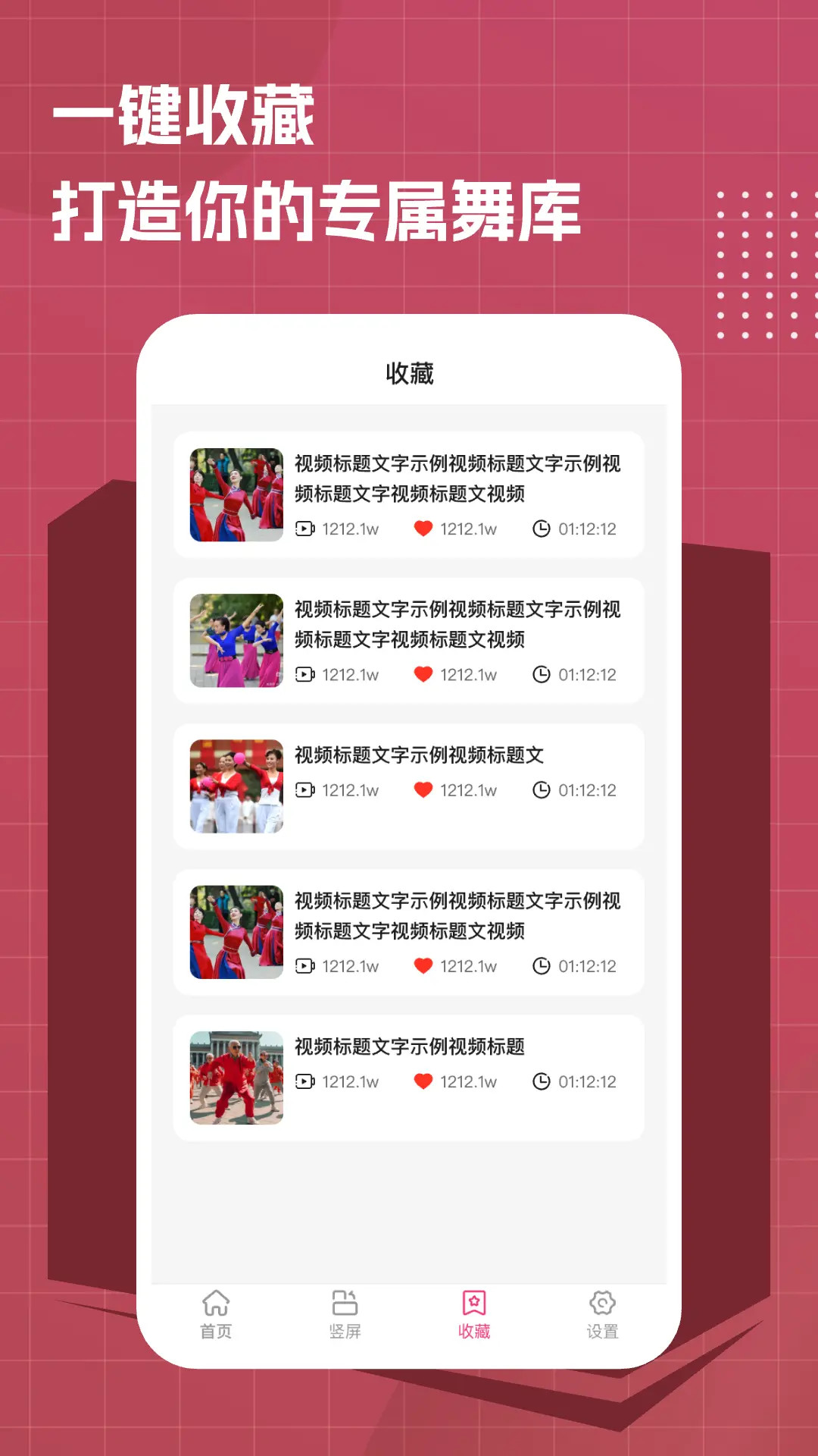 免费广场舞大全