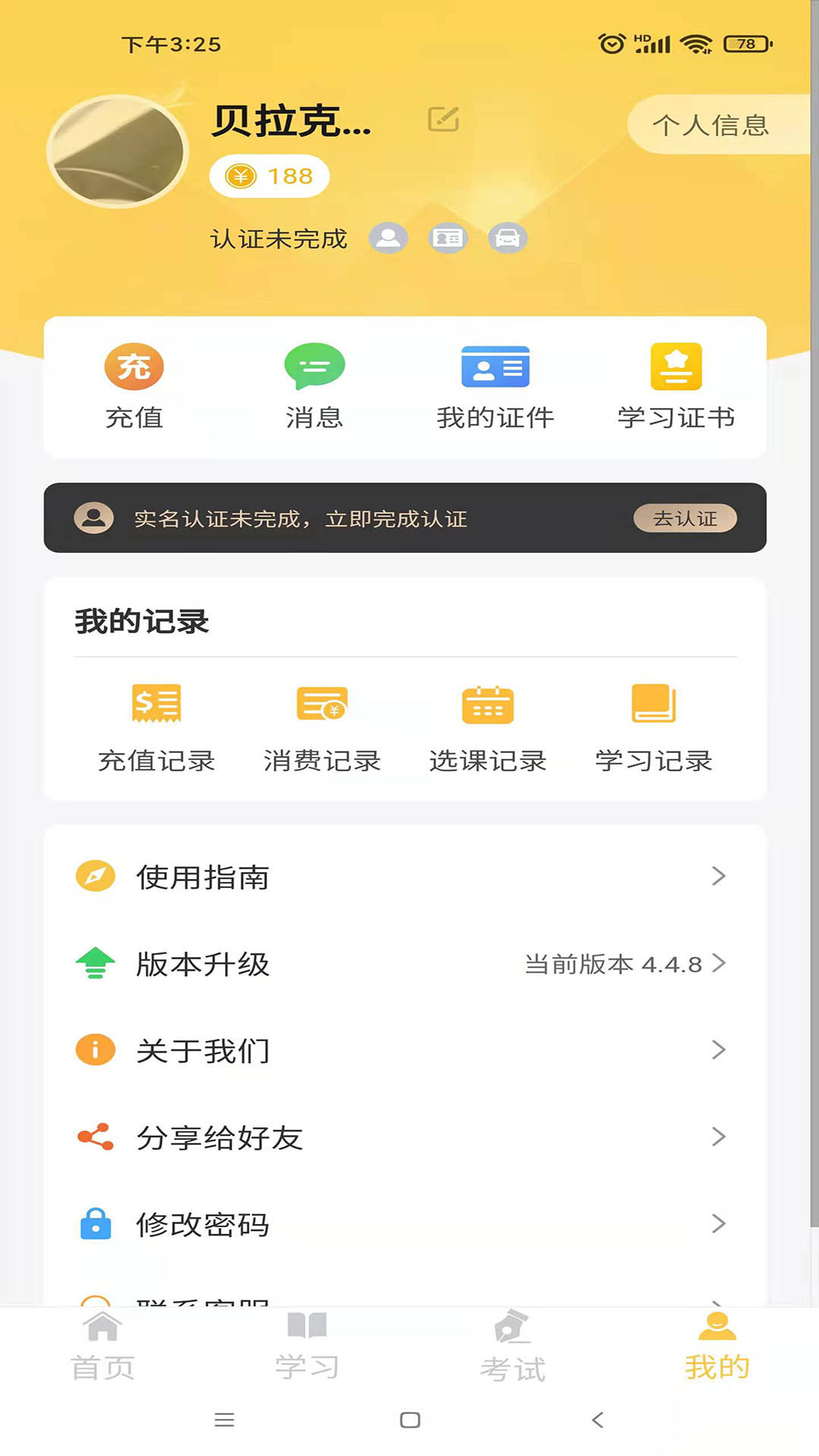 民杰学院