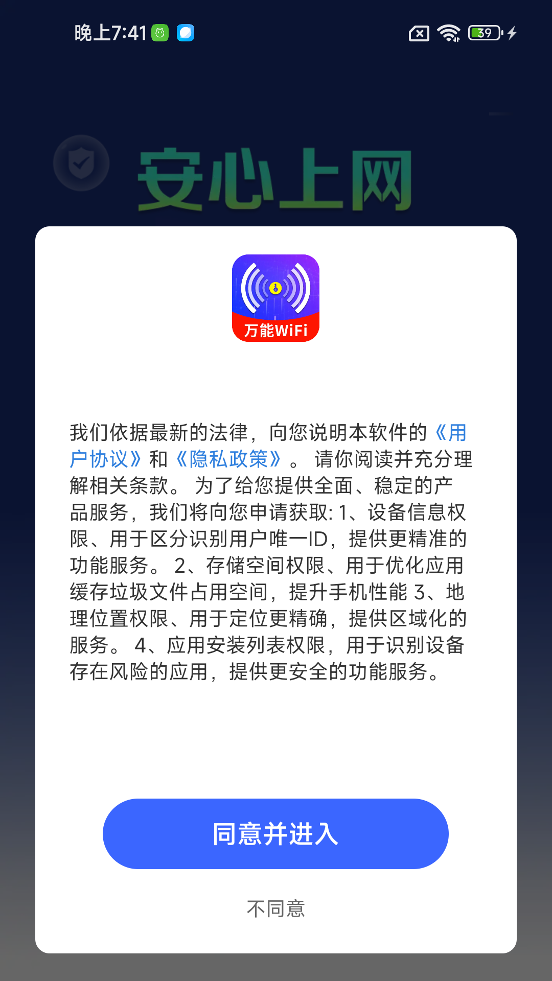 WiFi钥匙上网大师