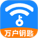 WiFi万户钥匙