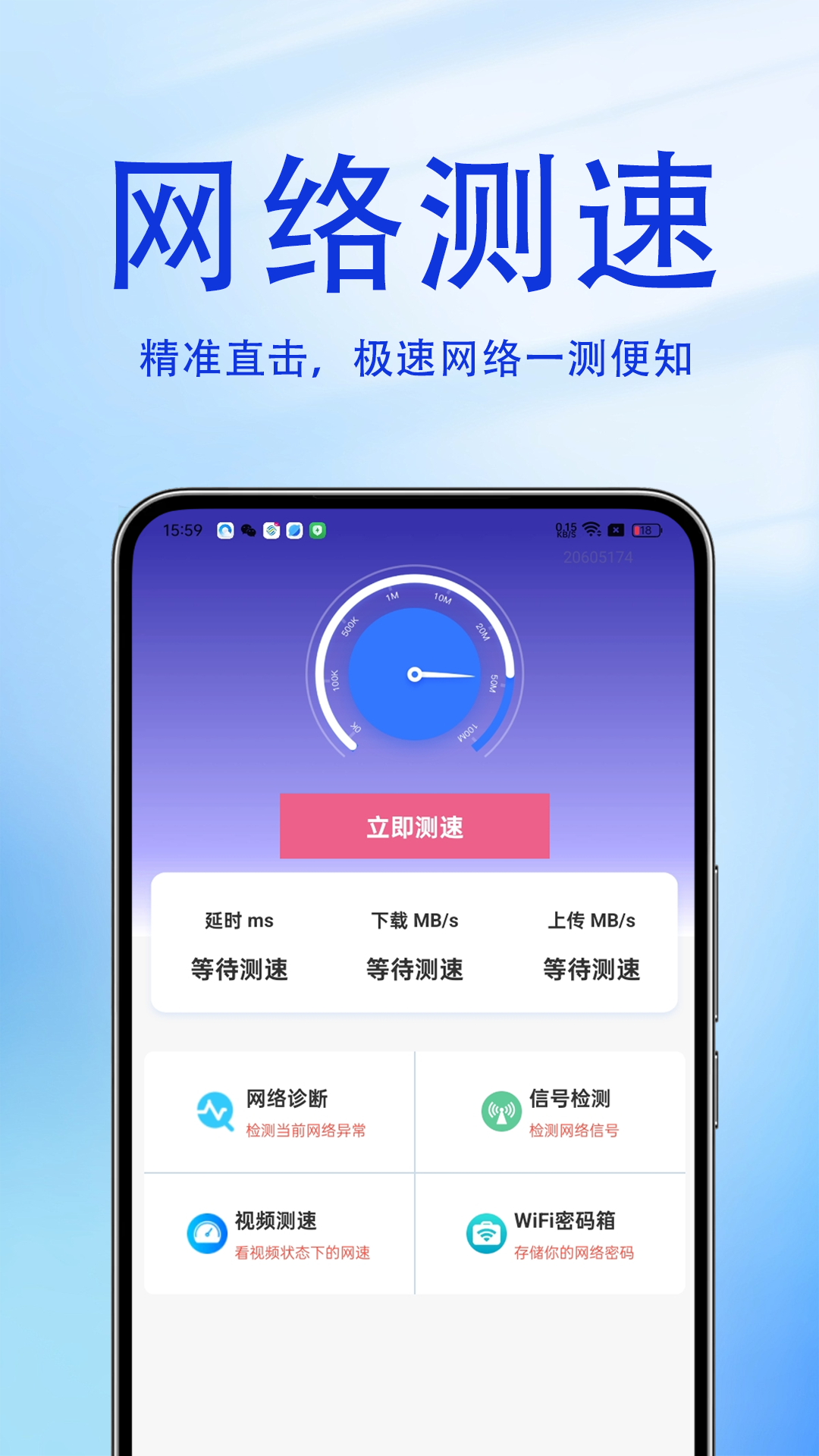 WiFi万户钥匙