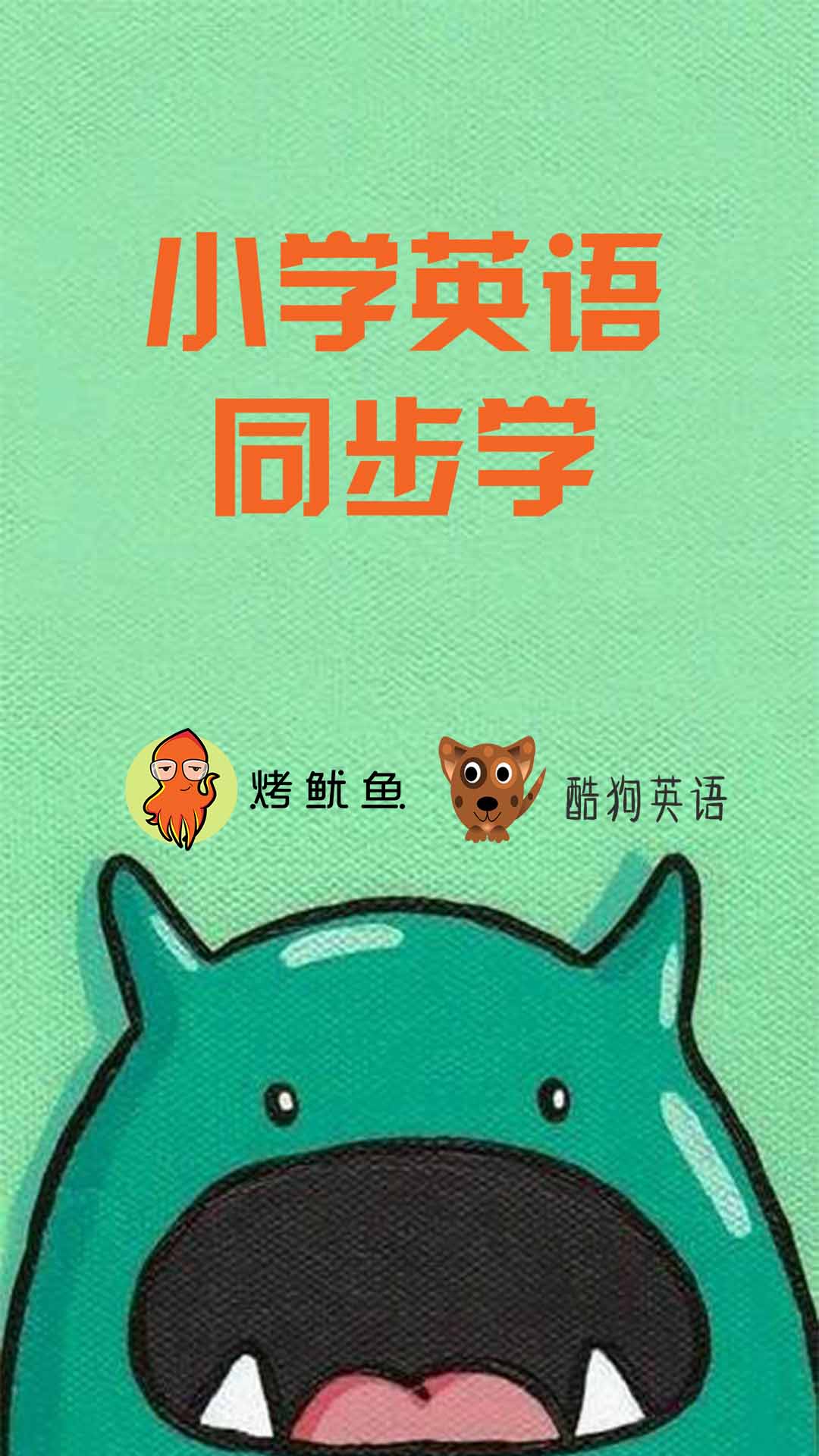 小学英语同步学人教版