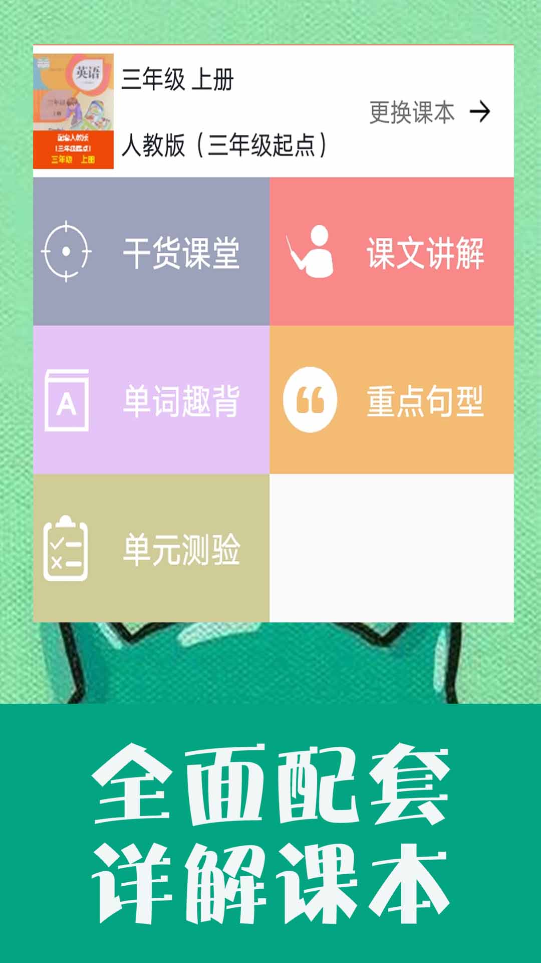 小学英语同步学人教版