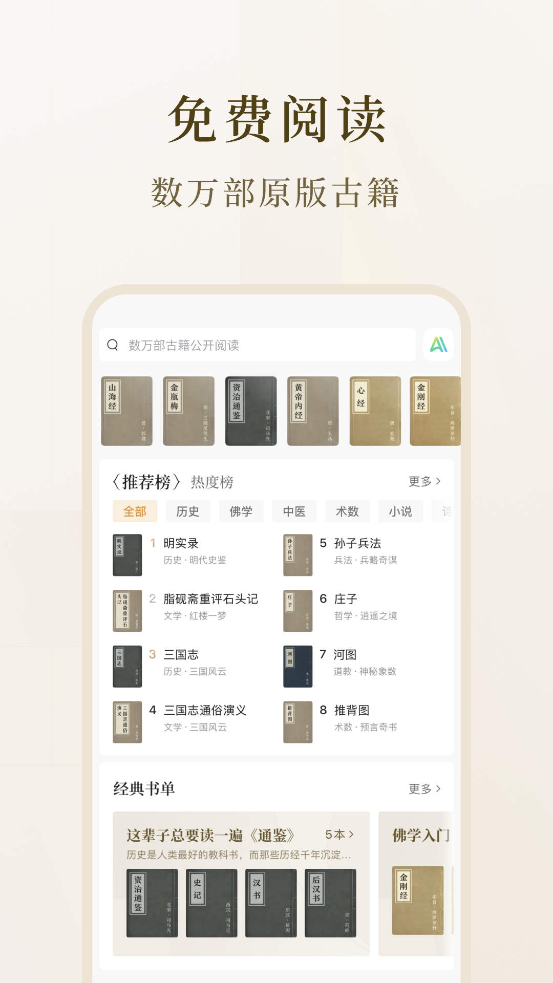识典古籍-免费阅读原版古书