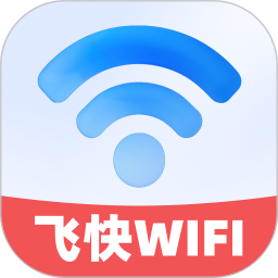飞快WiFi