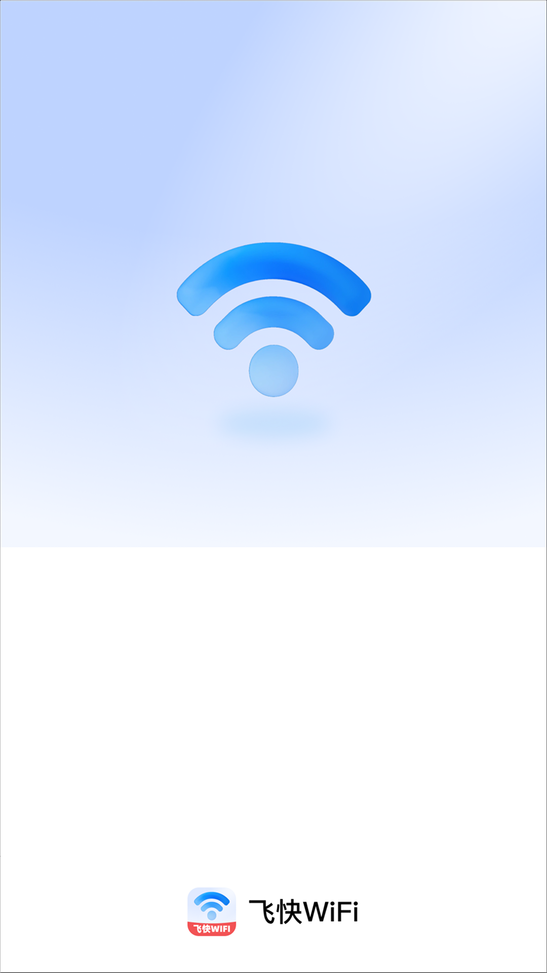 飞快WiFi