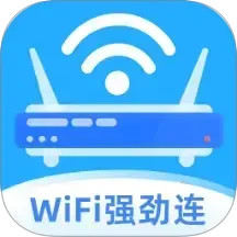 万能WiFi强劲连
