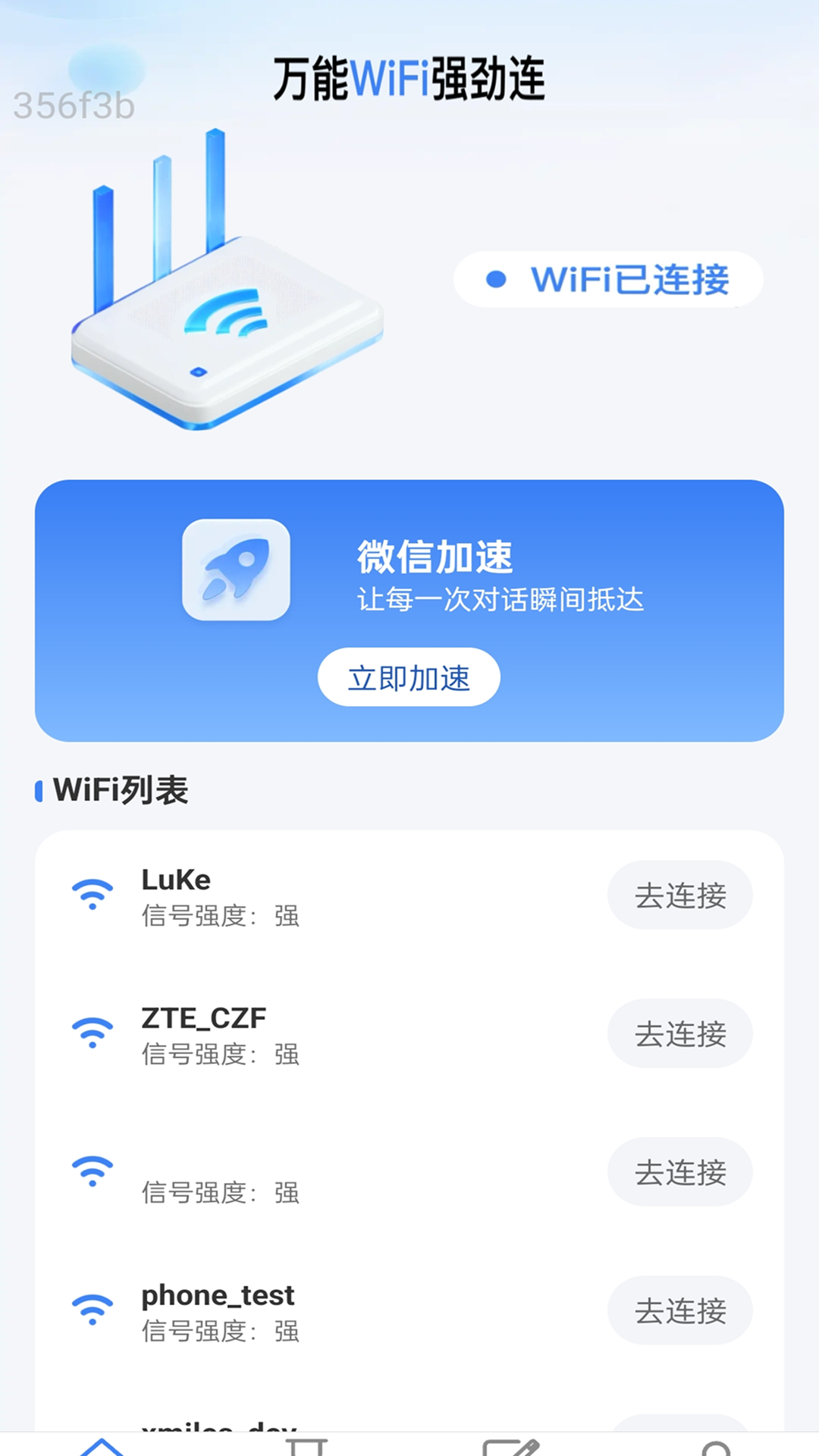 万能WiFi强劲连