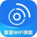 智慧WiFi钥匙速连