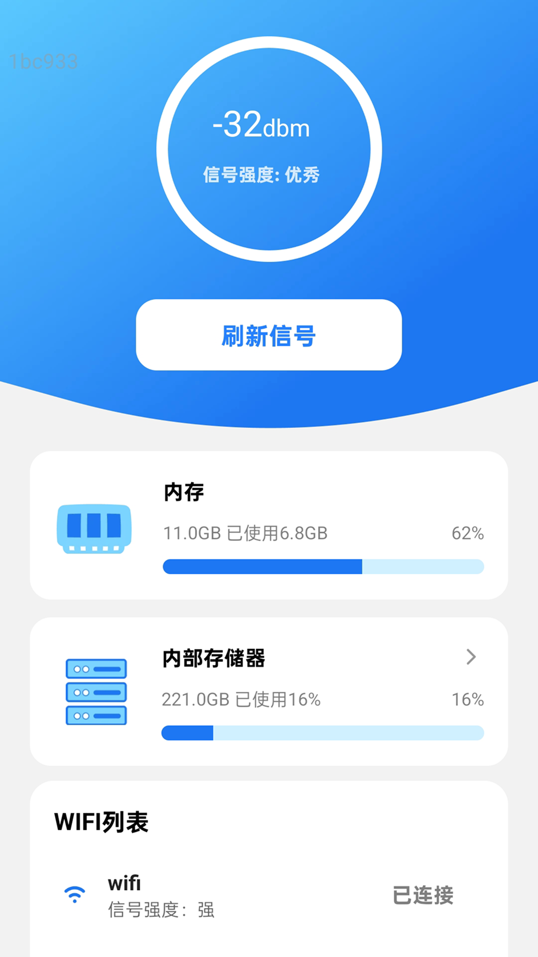 智慧WiFi钥匙速连