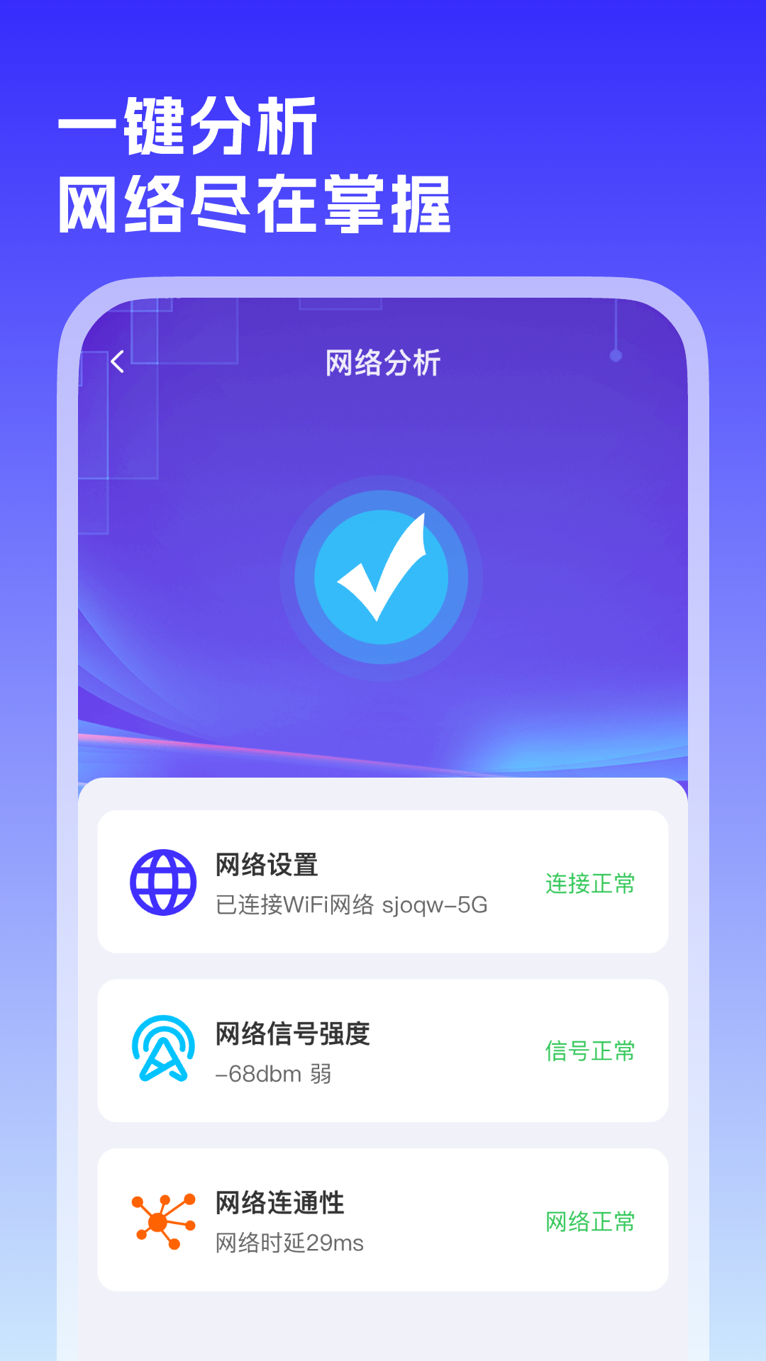 WiFi万源钥匙