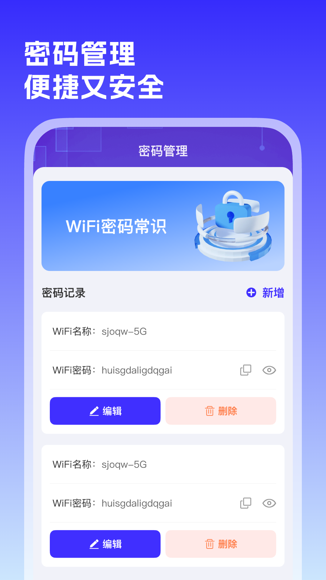 WiFi万源钥匙