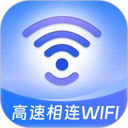 高速相连WiFi