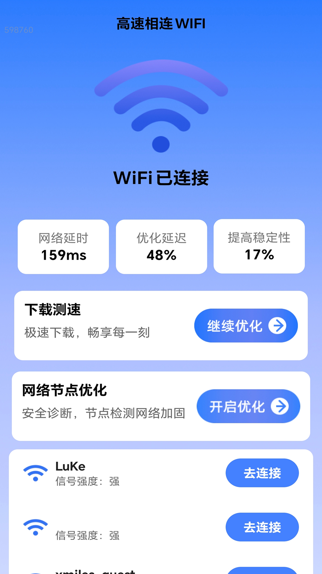 高速相连WiFi